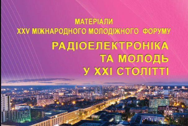 Within the XXV International Youth Forum “Radio Electronics and Youth in the XXI Century”, a meeting of the section “Protection of information and information resources in the ICS” was held.