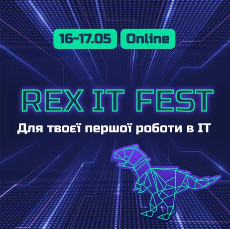 Кар’єрний online-фестиваль «REX IT FEST»